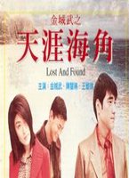天涯海角