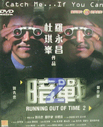暗戰