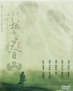 小城之春