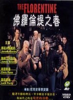 佛羅倫堤之春