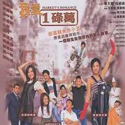 我愛1碌葛