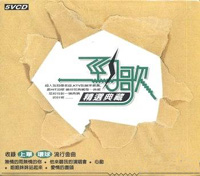 勁歌精選典藏-(10)