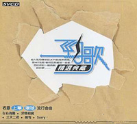 勁歌精選典藏-(3)