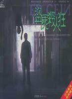 盜屍殺人狂