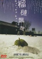 榴槤飄飄