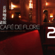 花神咖啡館 2
