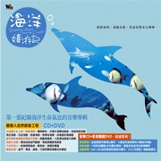 海洋嬉游記