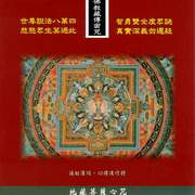 金剛薩埵百字明咒(佛教藏傳密咒)
