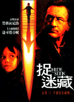 捉迷藏