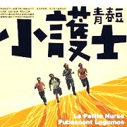 青春豆