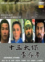 十三太保-李存孝