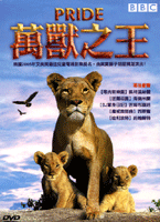 萬獸之王