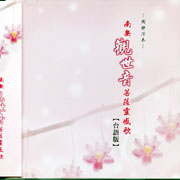 南無觀世音菩薩靈感歌(台語版)