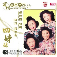 四姊妹