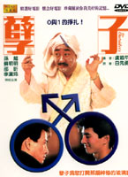 孽子