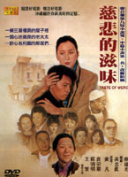 慈悲的滋味