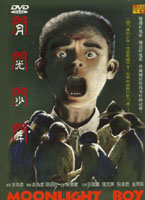 月光少年