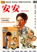 安安