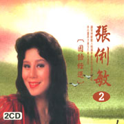 國語經選(2)