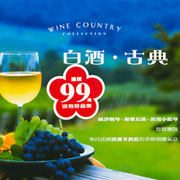 白酒.古典