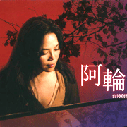 戲夢十三樂章