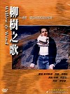 柳樹之歌 (伊朗電影)
