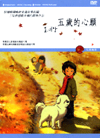 五歲的心願-(韓國動畫片)