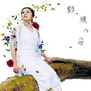 彩風之音