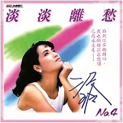 淡淡離愁