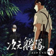 次元艦隊TV版 Vol.6