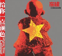 給你一點顏色