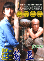 菊豆