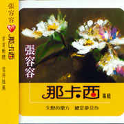 那卡西專輯