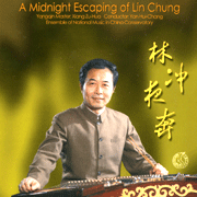 林沖夜奔
