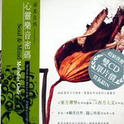 順其自然心靈樂音密碼