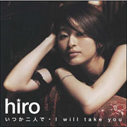 未來的約定/I will take you