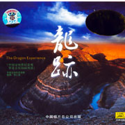 龍跡