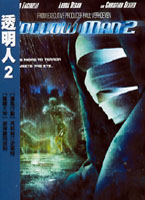 透明人 2