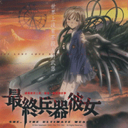 最終兵器彼女-(全13話)