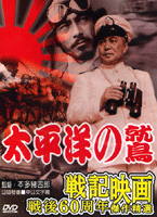 太平洋的鷲