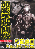 加滕戰鬥機
