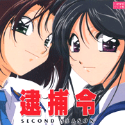 逮補令SS-(全9集)