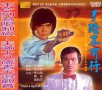 歹路不可行