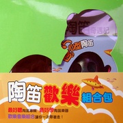 陶笛歡樂組合包(陶笛奇遇記＋6孔心型陶笛)