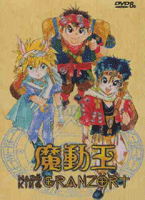 魔動王