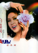 經典輯