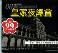 皇家夜總會