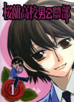 櫻蘭高校男公關部 1-(1-5話/日語發音)