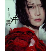 女爵