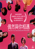 偶然與你相遇